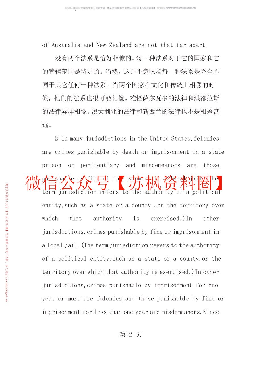 法律英语